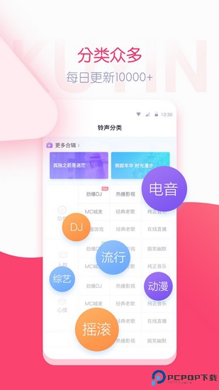 酷音铃声app免费下载