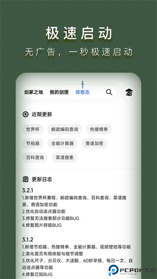 侠客工具箱手机版