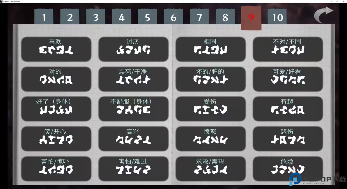 文字化化手机版