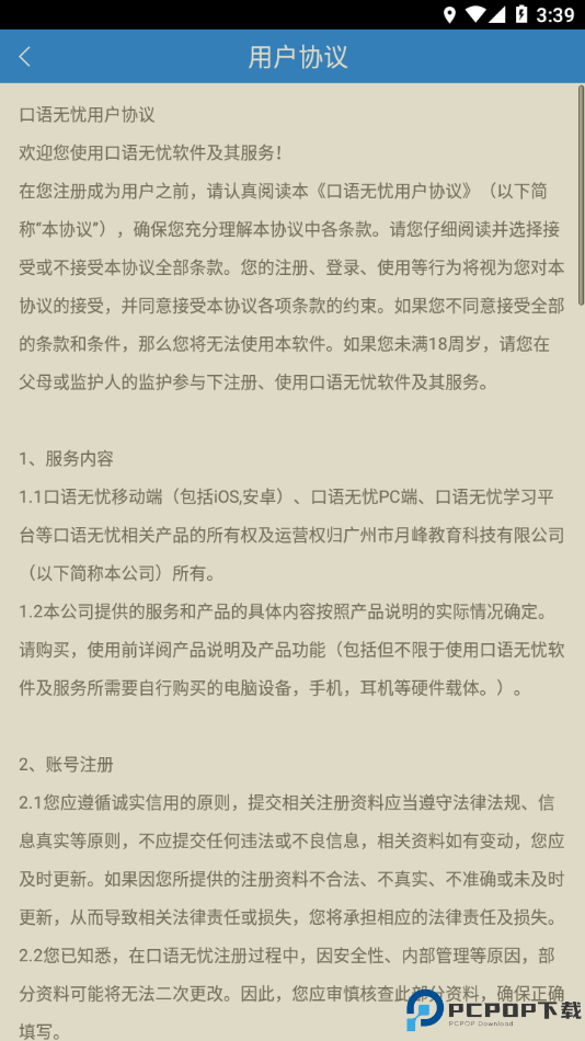 口语无忧手机版