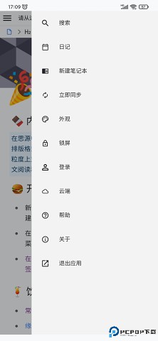思源笔记最新版
