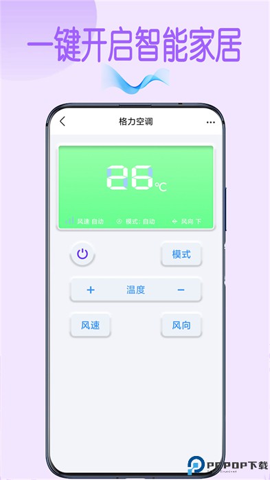 空调通用遥控器