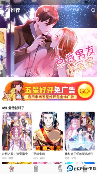 免费漫画神器手机版