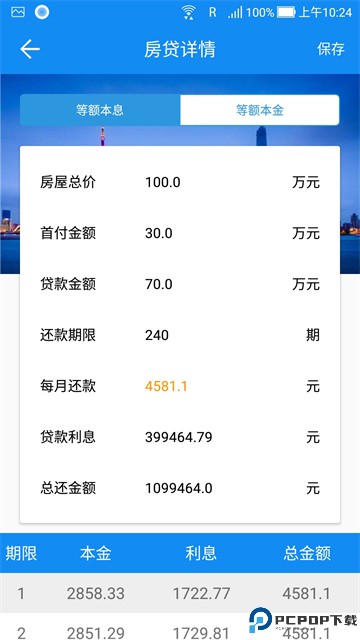 复利计算器手机版