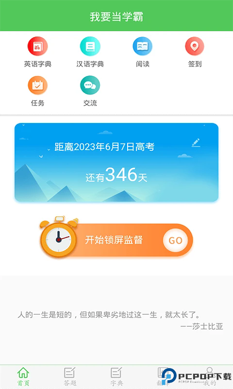 我要当学霸手机版