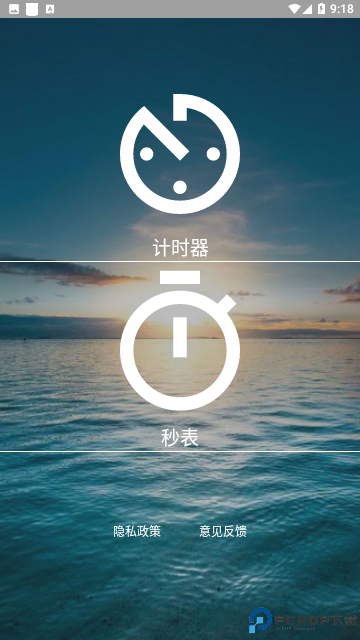 闹钟秒表计时器最新版