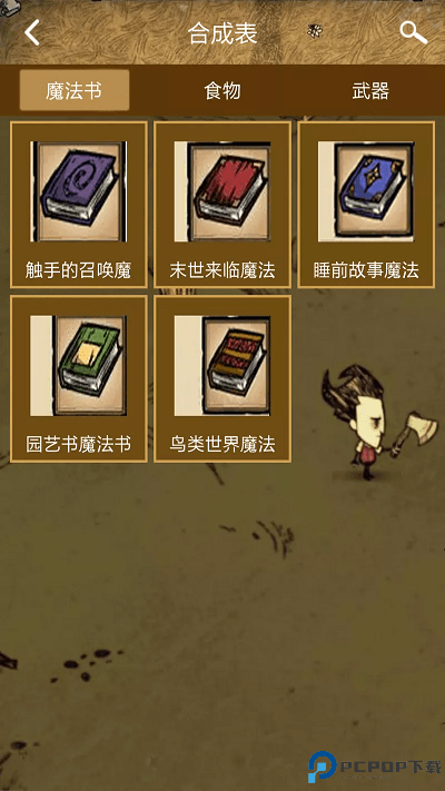 饥荒攻略助手盒子2025版免费下载