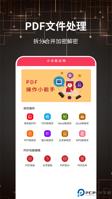 PDF转格式手机版