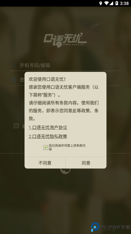 口语无忧手机版