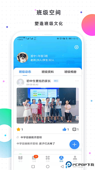 校信极速版最新版