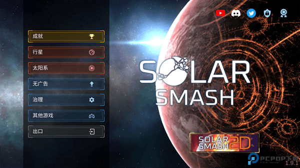 solarsmash星球毁灭模拟器免费下载