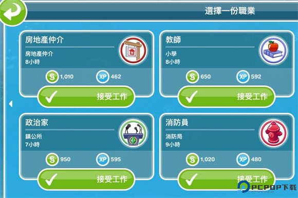 模拟人生畅玩版