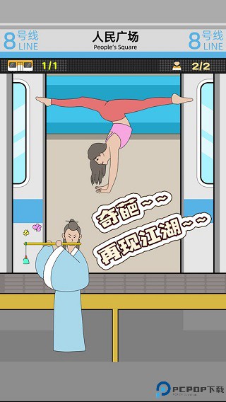 地铁挤一挤手游最新版