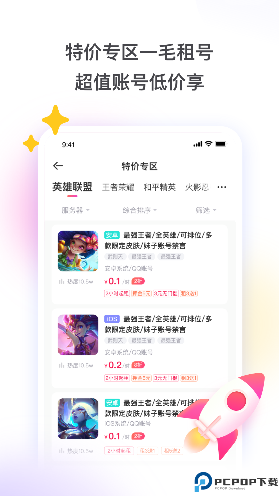 租号玩app最新版