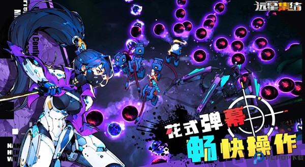 远星集结免费下载