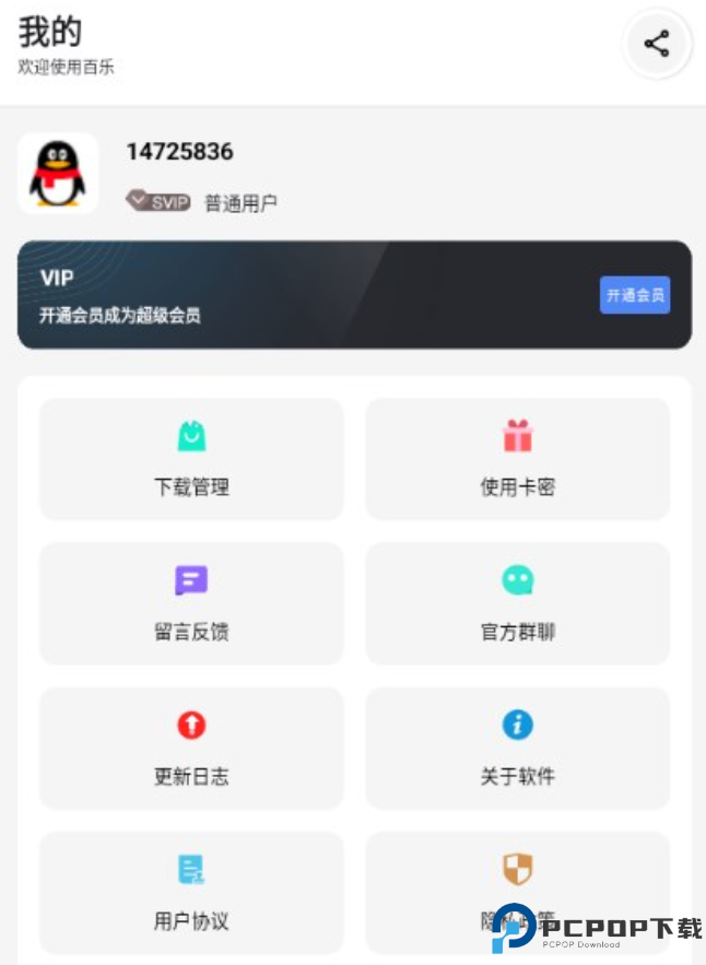 百乐软件库客户端