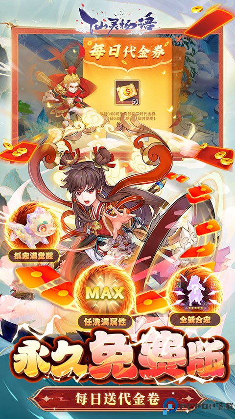 仙灵物语小米版免费下载