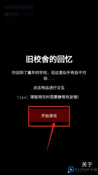 旧学校的回忆游戏图片2