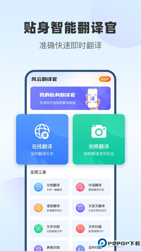 风云翻译官免费版