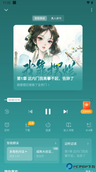 蛋花小说免费版