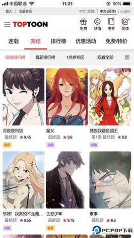顶通漫画家最新版