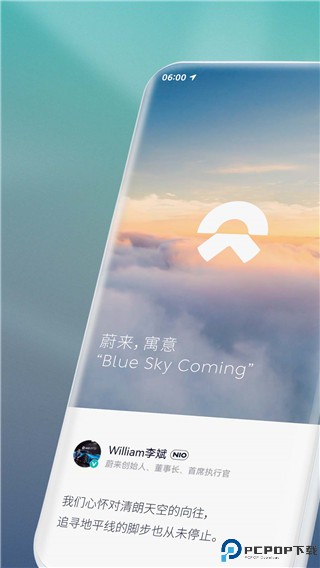 蔚来车机app最新版