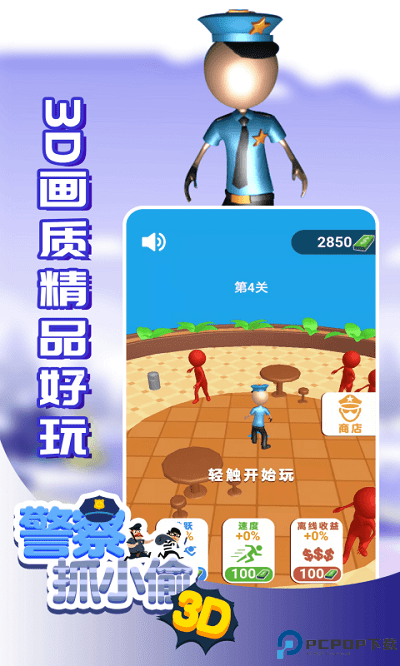 警察抓小偷3d安卓版免费下载