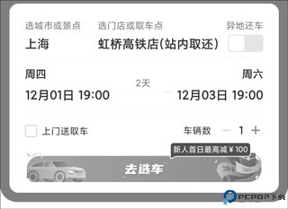 一嗨租车安卓版