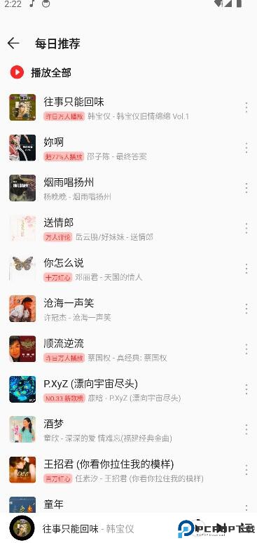 波尼音乐最新版