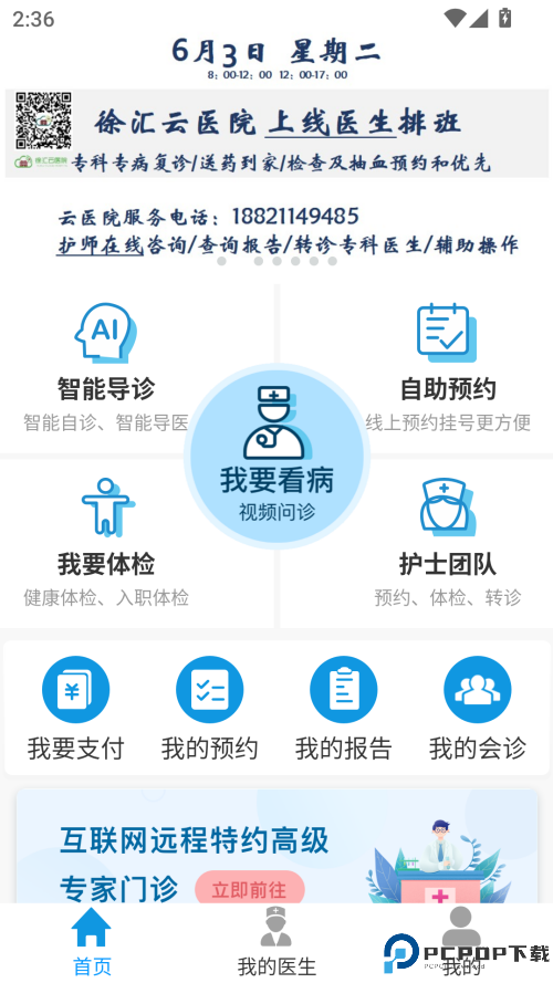 上海徐汇云医院手机版