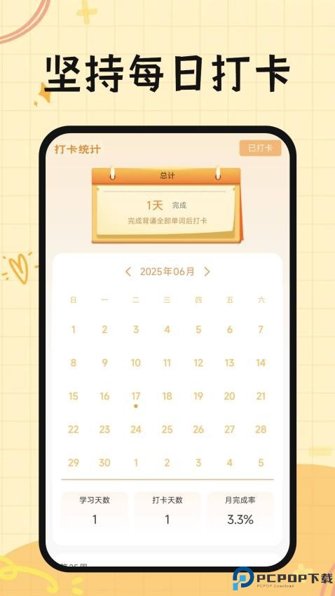 芝士单词手机版
