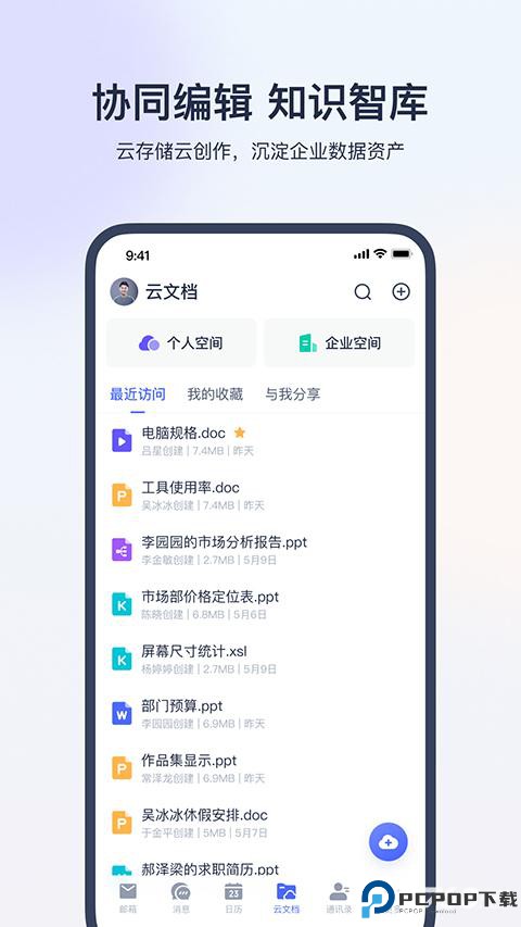 网易灵犀办公