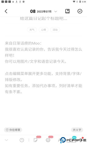 Moo日记最新版