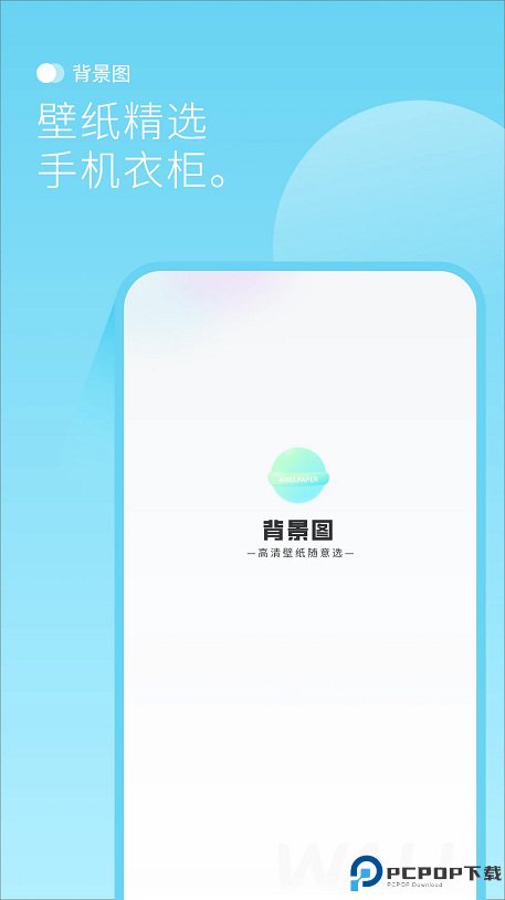 最美背景图手机版