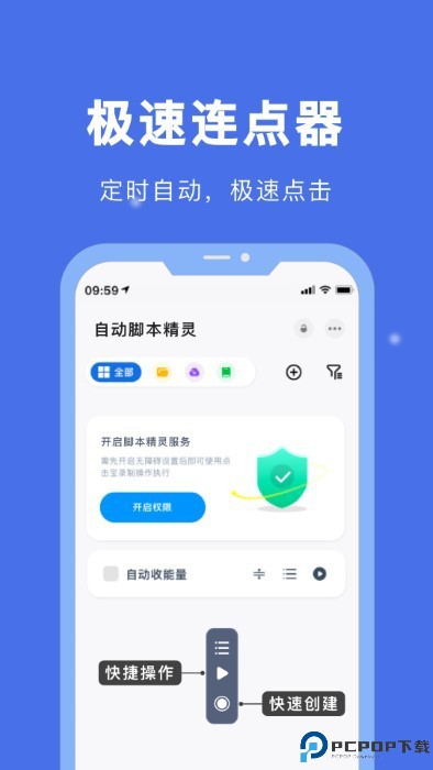 自动脚本精灵免费版最新版