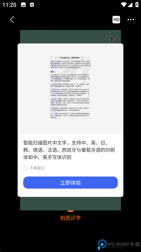 汉王扫描王免费版