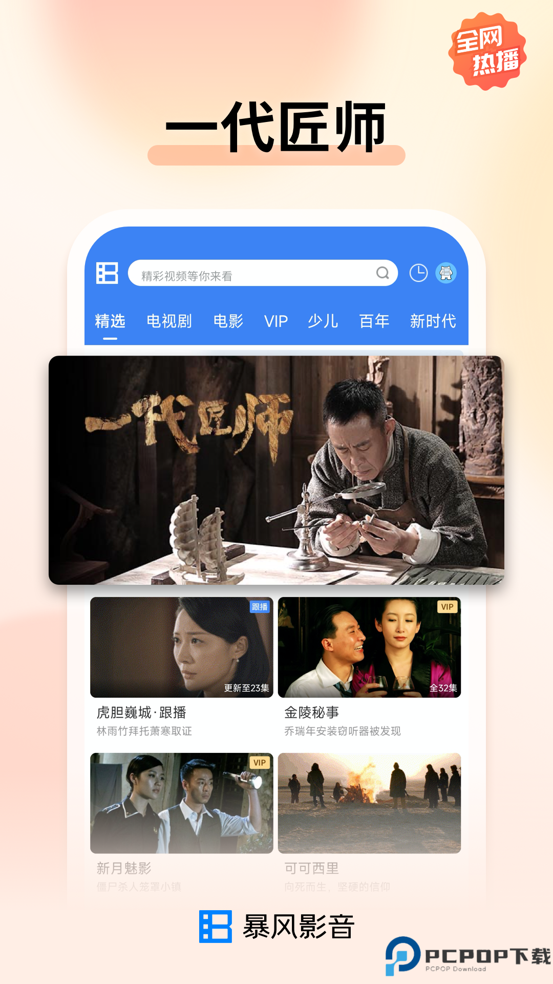 暴风影音最新版