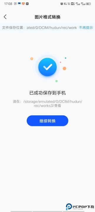 迅捷图片转换器