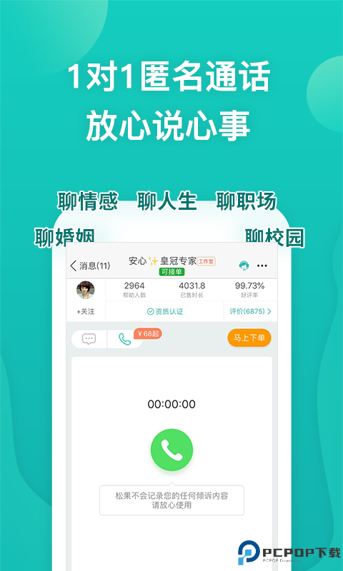 松果倾诉手机版