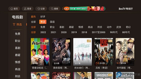 BesTV粤视厅TV版最新版