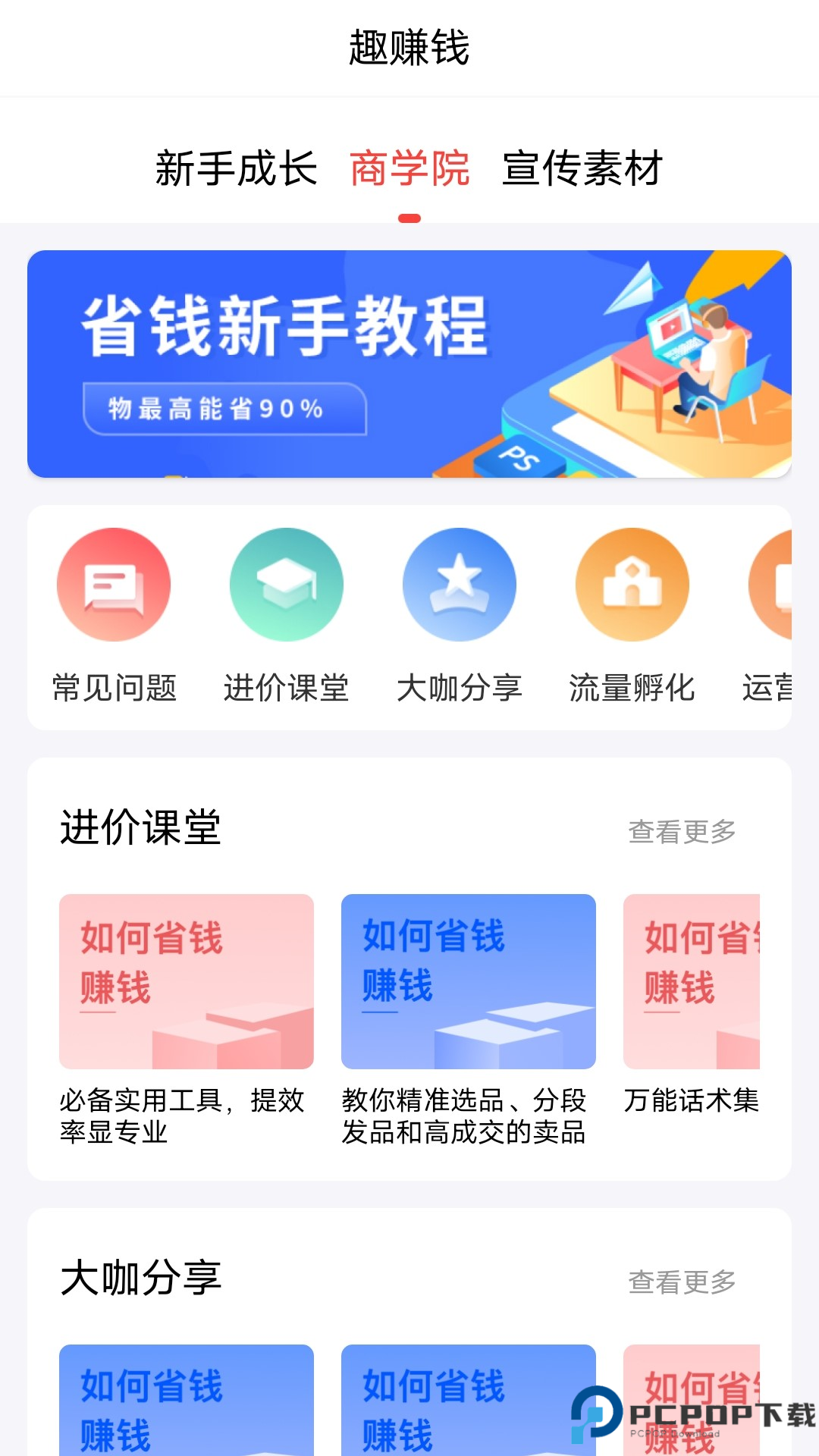 趣蛙优选app最新版