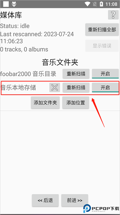 Foobar2000最新版