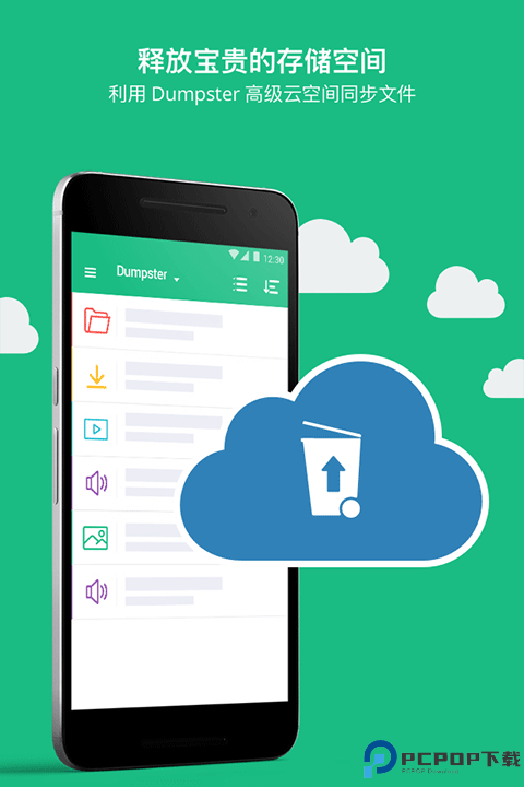回收站Dumpster安卓版最新版