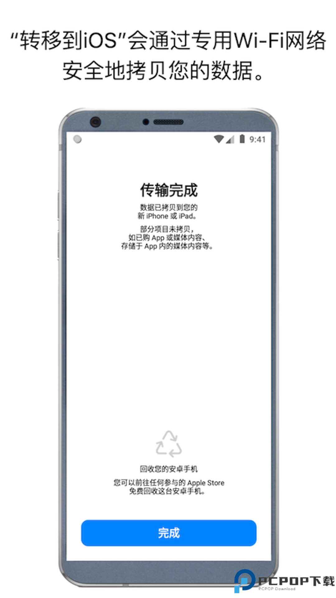 转移到iOS最新版