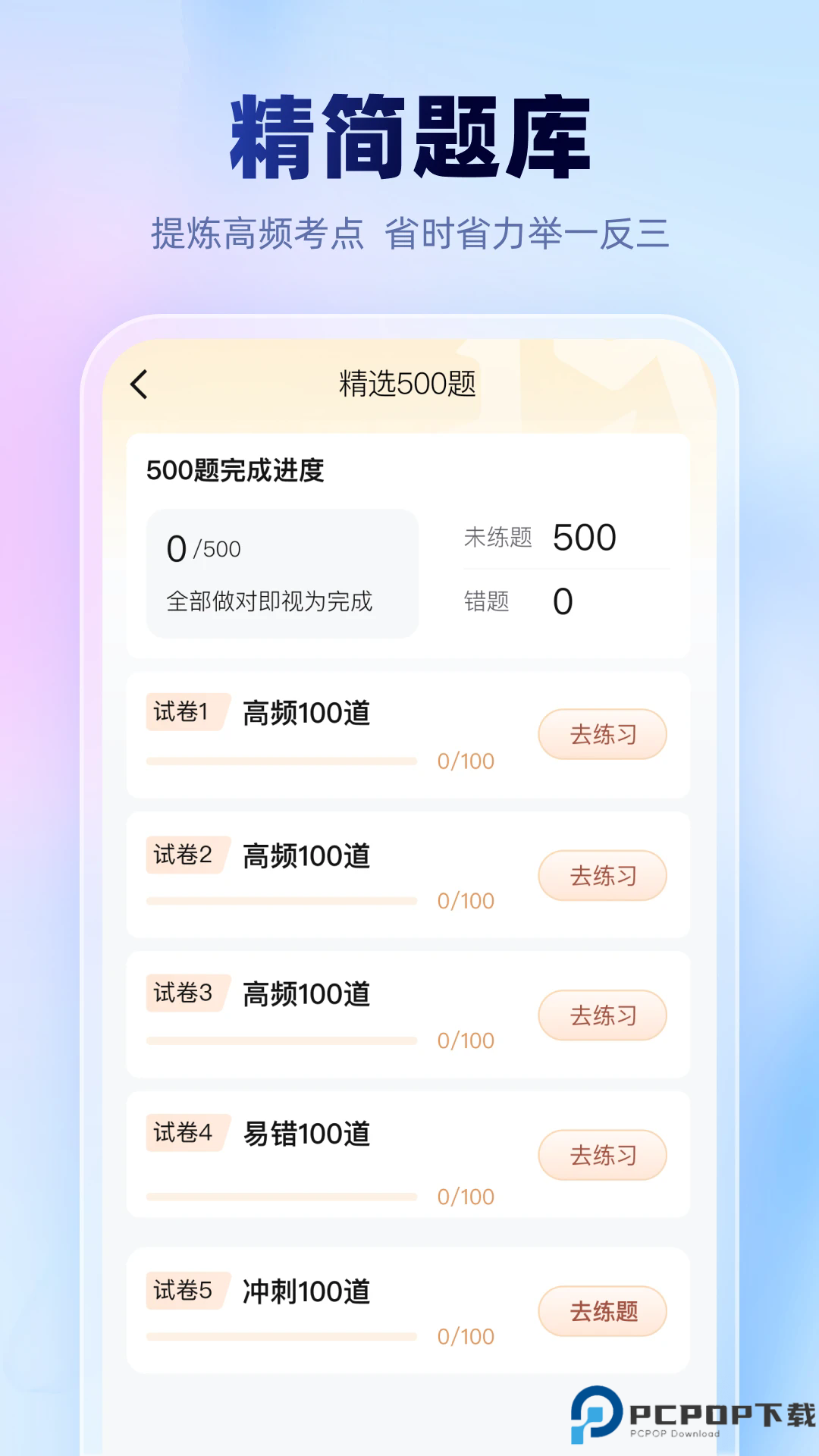 考试一点通手机版