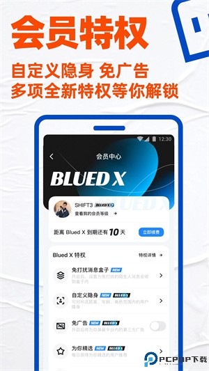 blued极速版无限闪照
