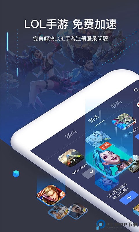 迅游手游最新版