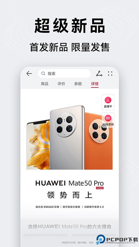 华为商城最新版