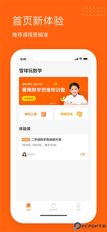 雪球课堂手机版