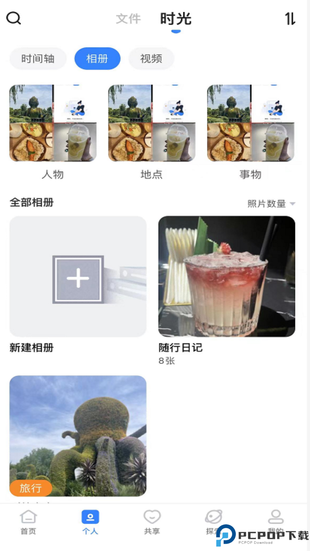 魔盘app免费下载